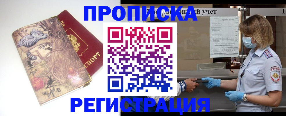 прописка иностранных граждан в Дзержинске