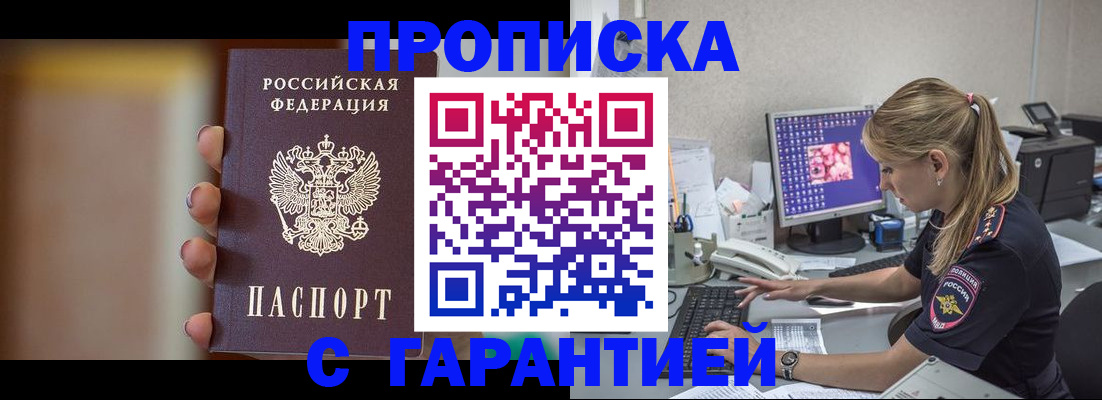 временная регистрация в квартире в Дзержинске