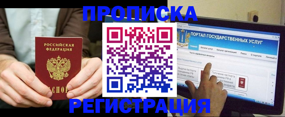 прописка в Дзержинске