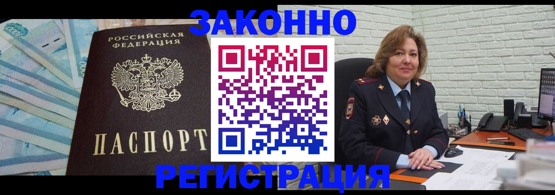 прописка регистрация в Дзержинске